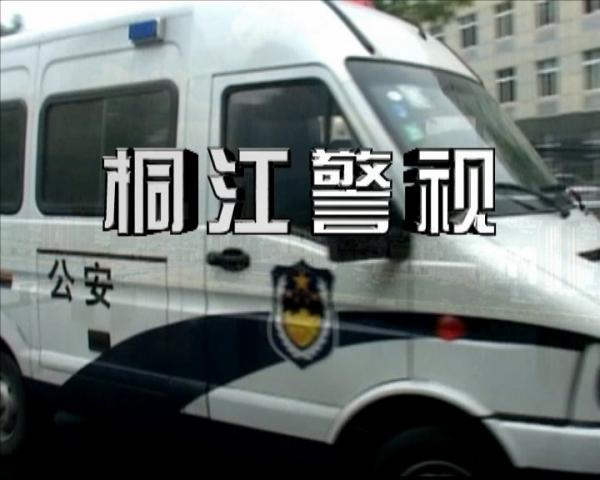 桐江警视[1].jpg